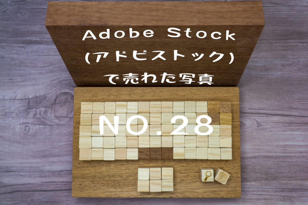 Adobe Stock（アドビストック）で28枚目の写真が売れた。自作の「木のパソコン」