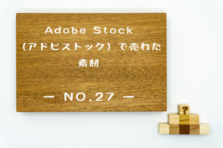 Adobe Stock（アドビストック）で売れた27枚目の写真。？と木の板の吹き出しのコピースペース