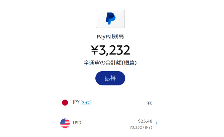 PayPal（ペイパル）の報酬残高