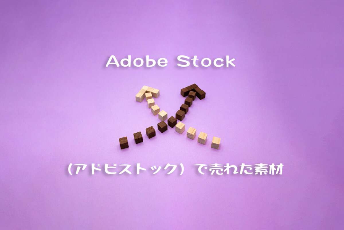 Adobe Stockで売れた74枚目は「上に向かって交差する矢印の紫色の背景」