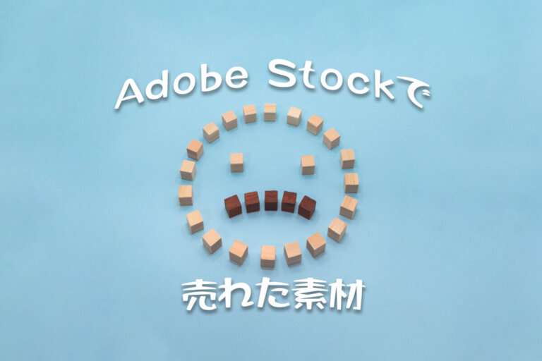 Adobe Stockで売れた90枚目の写真は「困った顔のマーク素材」