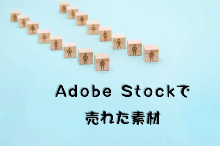 Adobe Stockで売れた107枚目の写真は「人のウッドキューブの行列が流れるように並ぶ青い背景」