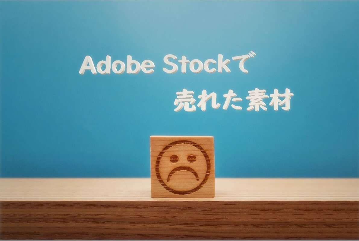 Adobe Stockで売れた161枚目の写真は「暗い雰囲気の不満な顔のマークのウッドキューブ」